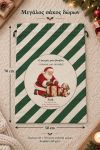 santa-bag-prasino-0034-1.jpg