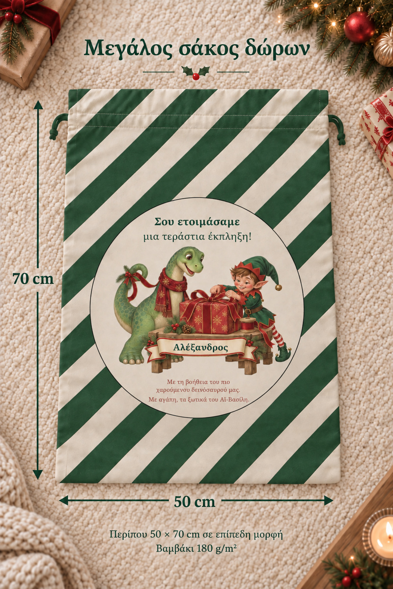 santa-bag-prasino-0035-3.jpg