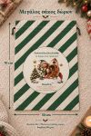 santa-bag-prasino-0036-1.jpg
