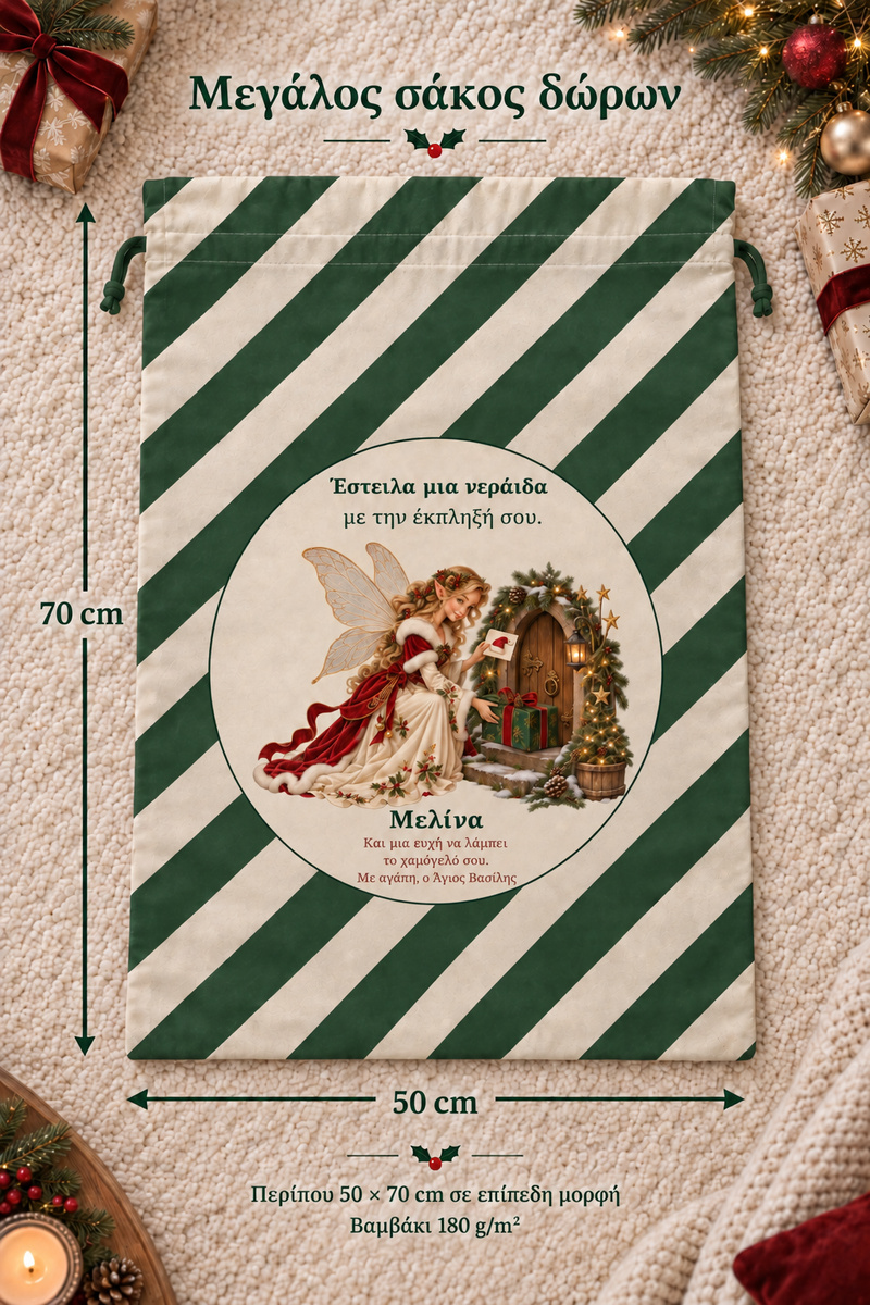 santa-bag-prasino-0037-3.jpg