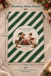 santa-bag-prasino-0038-1.jpg