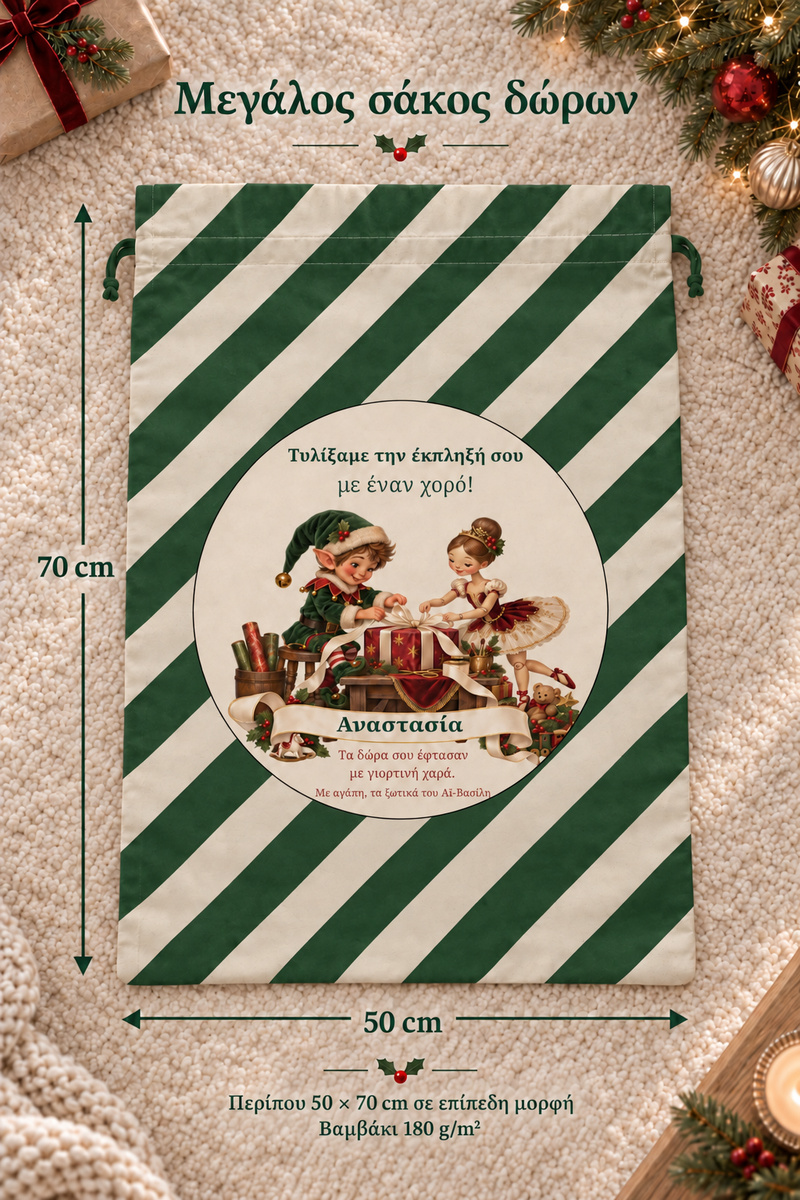 santa-bag-prasino-0038-3.jpg