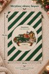 santa-bag-prasino-0040-1.jpg