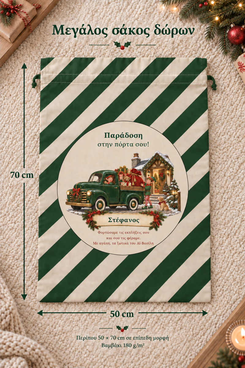 santa-bag-prasino-0040-3.jpg