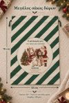 santa-bag-prasino-0041-1.jpg