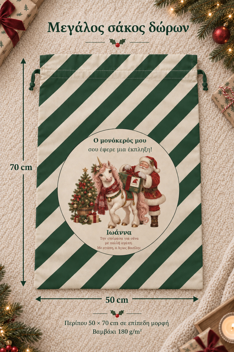 santa-bag-prasino-0041-3.jpg