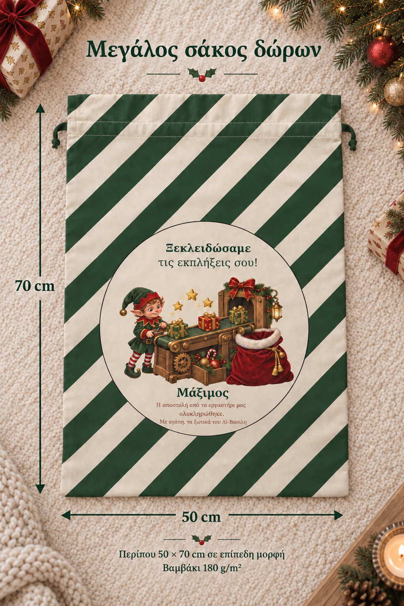 santa-bag-prasino-0042-3.jpg