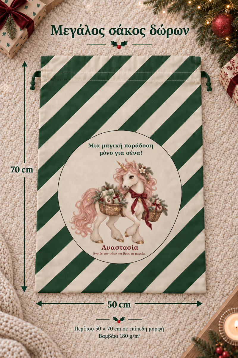 santa-bag-prasino-0045-3.jpg