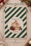 santa-bag-prasino-0046-1.jpg
