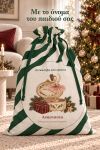 santa-bag-prasino-0046-1.jpg