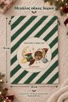 santa-bag-prasino-0047-1.jpg