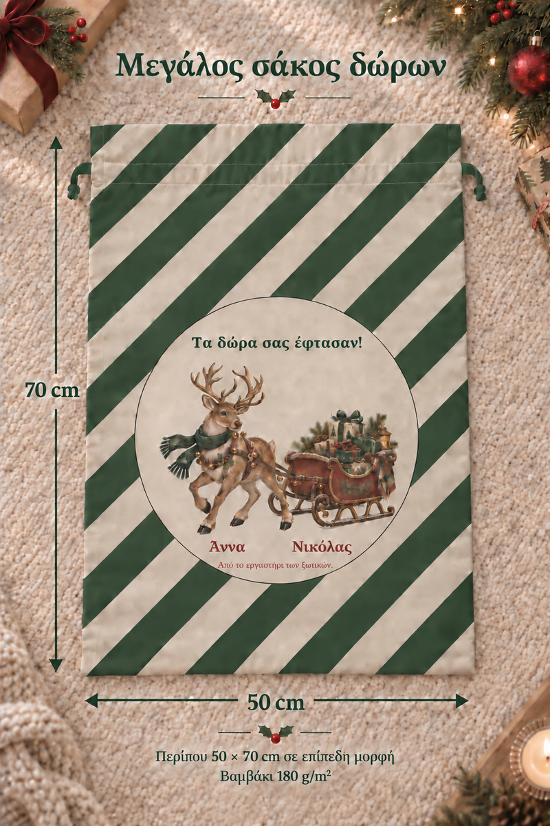 santa-bag-prasino-0049-3.jpg