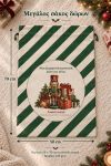 santa-bag-prasino-0051-1.jpg