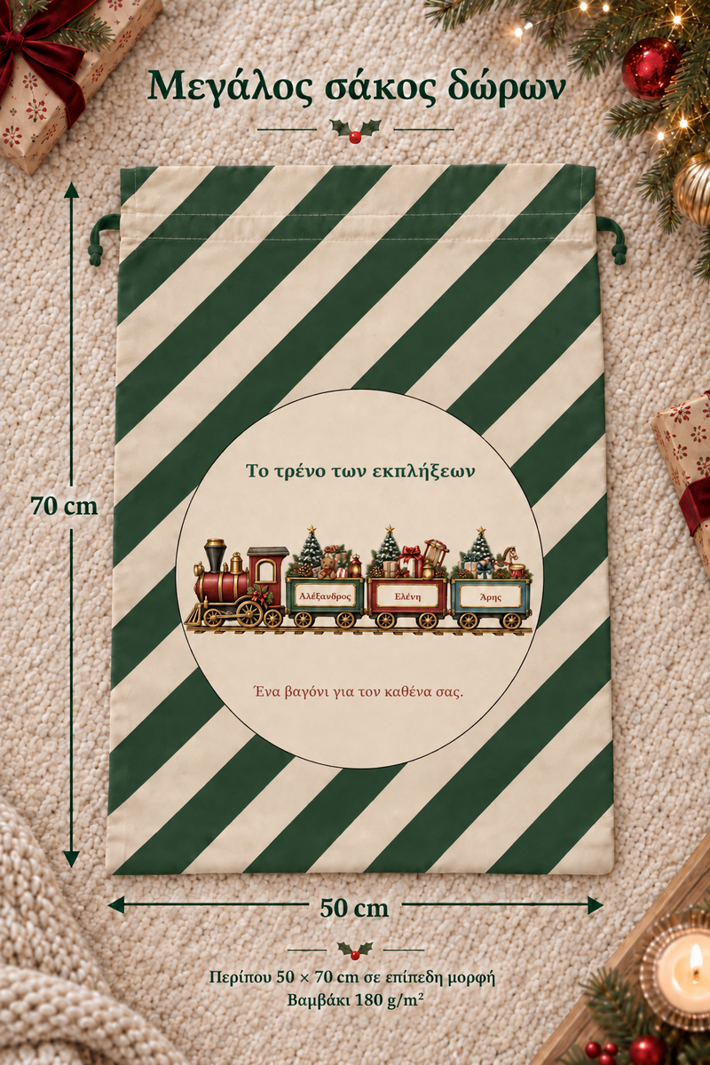 santa-bag-prasino-0052-3.jpg