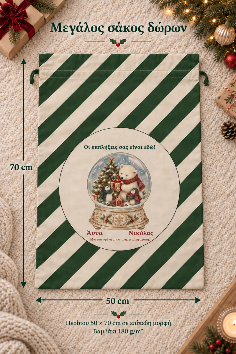 santa-bag-prasino-0054-3.jpg