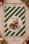 santa-bag-prasino-0055-1.jpg