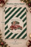 santa-bag-prasino-0057-1.jpg