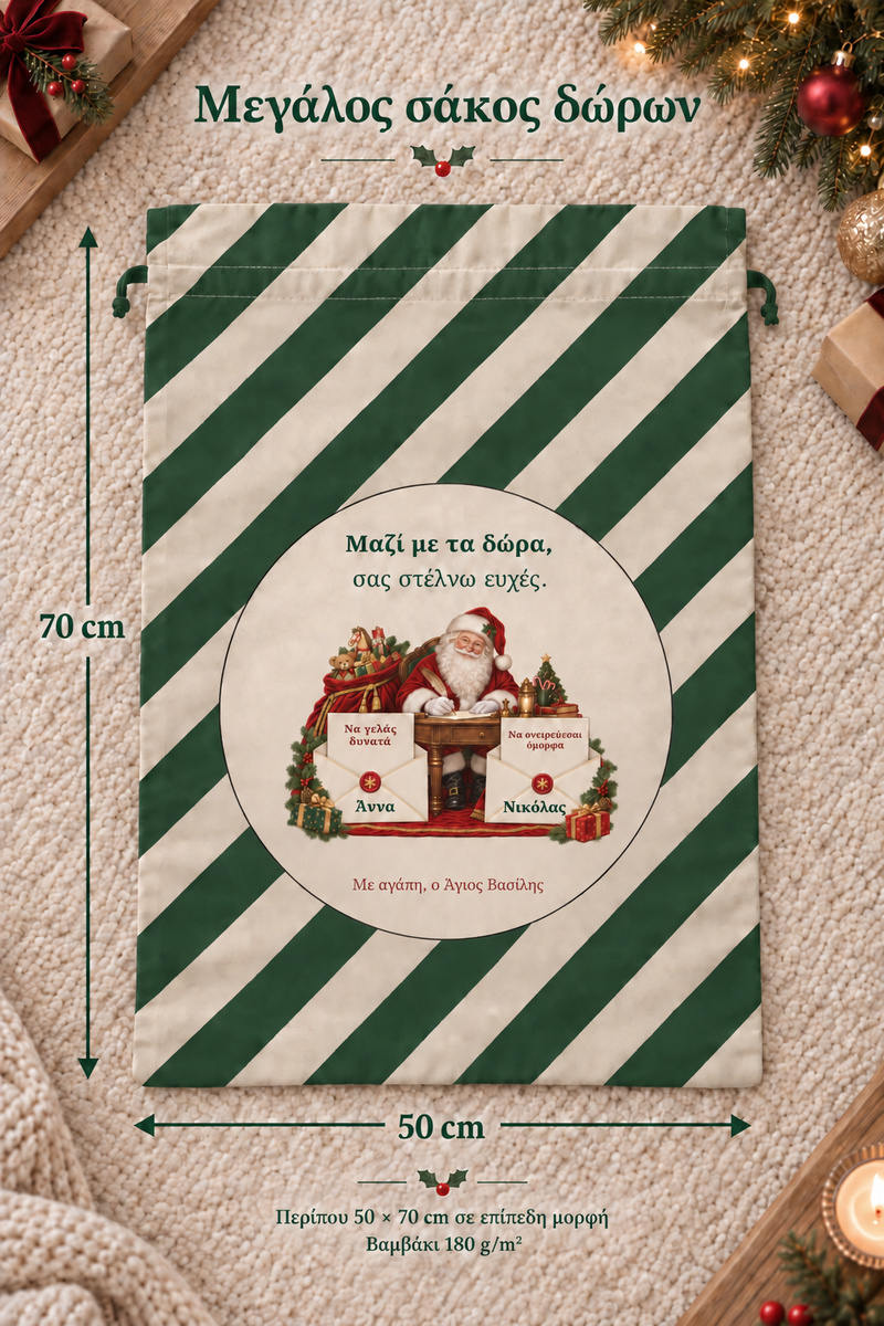 santa-bag-prasino-0061-3.jpg
