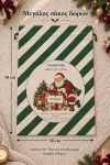 santa-bag-prasino-0063-1.jpg