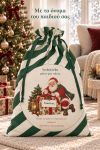 santa-bag-prasino-0063-1.jpg