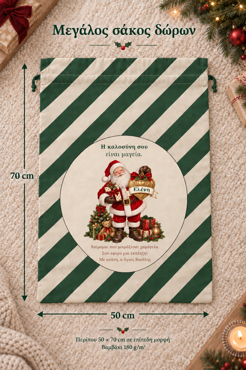 santa-bag-prasino-0064-3.jpg
