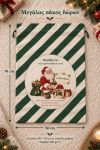 santa-bag-prasino-0065-1.jpg