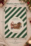 santa-bag-prasino-0066-1.jpg