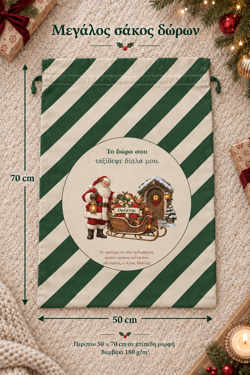 santa-bag-prasino-0066-3.jpg
