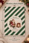 santa-bag-prasino-0067-1.jpg