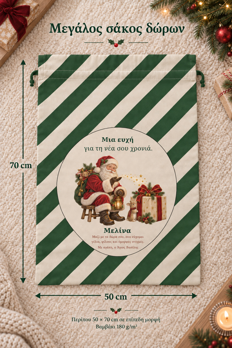 santa-bag-prasino-0067-3.jpg