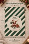 santa-bag-prasino-0068-1.jpg