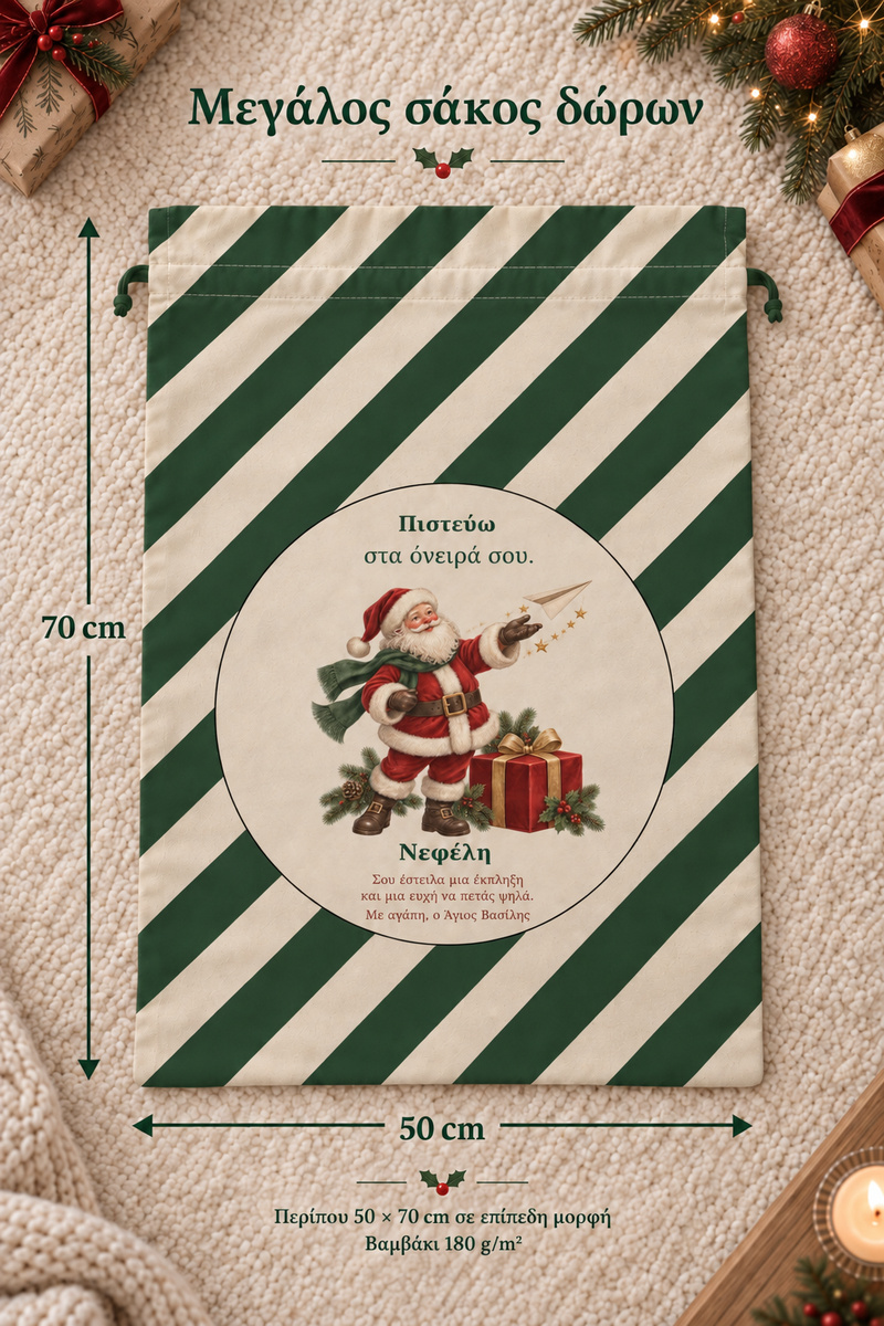 santa-bag-prasino-0068-3.jpg