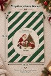 santa-bag-prasino-0069-1.jpg