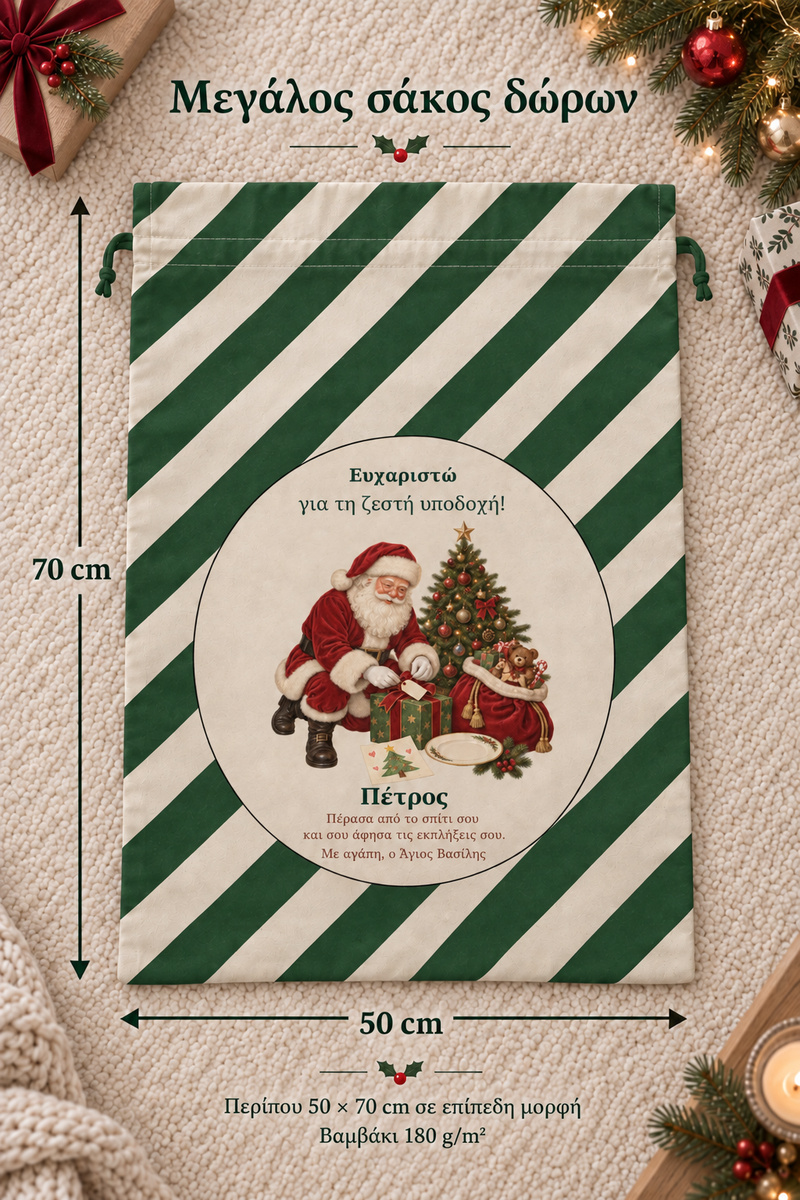 santa-bag-prasino-0069-3.jpg