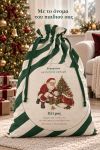 santa-bag-prasino-0069-1.jpg