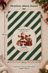 santa-bag-prasino-0070-1.jpg