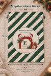 santa-bag-prasino-0073-1.jpg