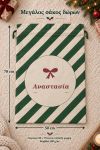 santa-bag-prasino-0074-1.jpg
