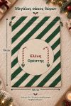 santa-bag-prasino-0076-1.jpg