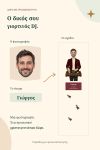 xristougenniatikes-kaltses-dj-me-prosopo-kai-onoma-ekrou-0007-1.jpg