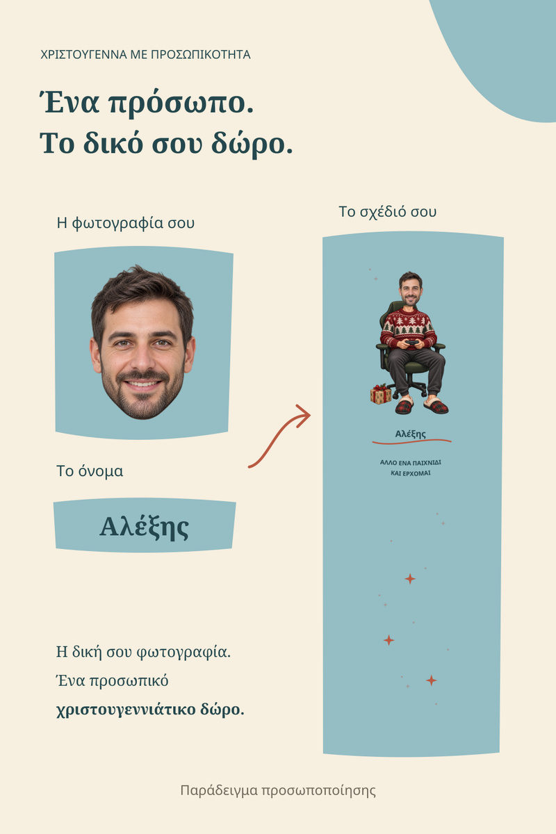 xristougenniatikes-kaltses-gamer-me-prosopo-kai-onoma-galazio-0019-3.jpg