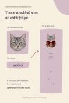 xristougenniatikes-kaltses-gata-me-fotografia-prosopou-lila-0014-1.jpg
