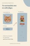 xristougenniatikes-kaltses-gata-se-kouti-dorou-me-prosopo-galazio-0045-1.jpg