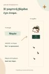 xristougenniatikes-kaltses-giortinos-kafes-me-onoma-ekrou-0005-1.jpg
