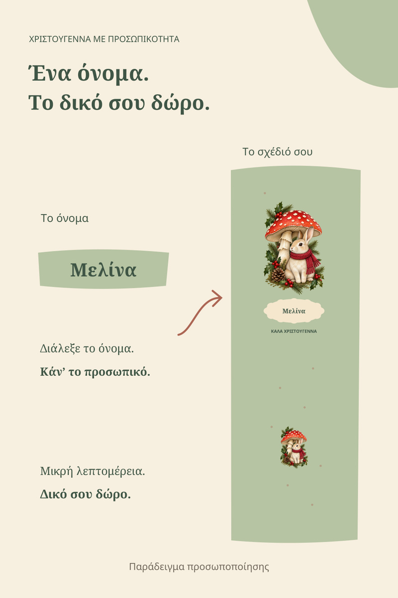 xristougenniatikes-kaltses-skantzoxoiroi-dasous-me-onoma-apalo-prasino-0033-3.jpg