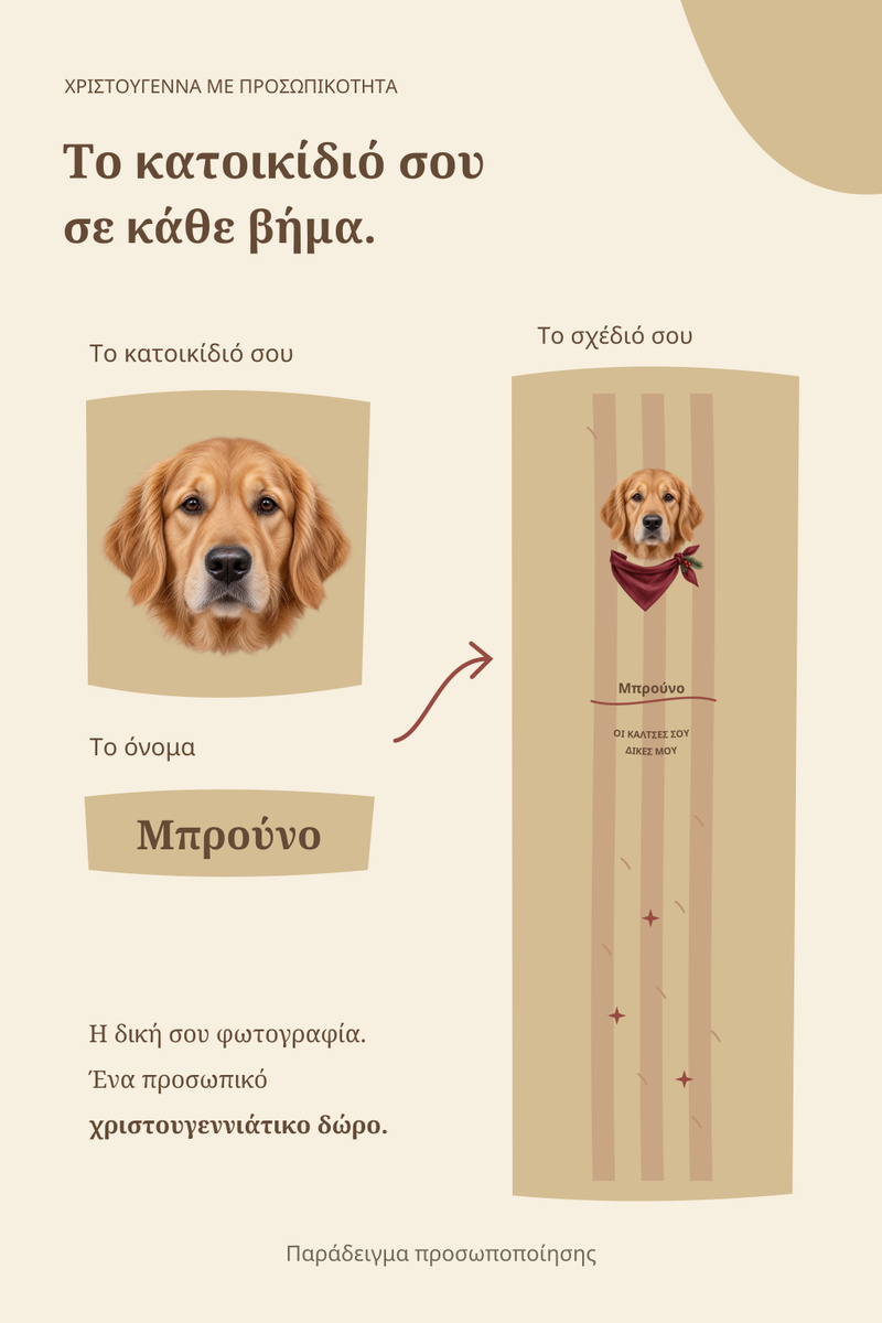 xristougenniatikes-kaltses-skylos-me-prosopo-kai-onoma-mpez-0034-3.jpg