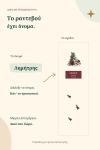 xristougenniatikes-kaltses-xionismeno-sale-me-onoma-ekrou-0011-1.jpg
